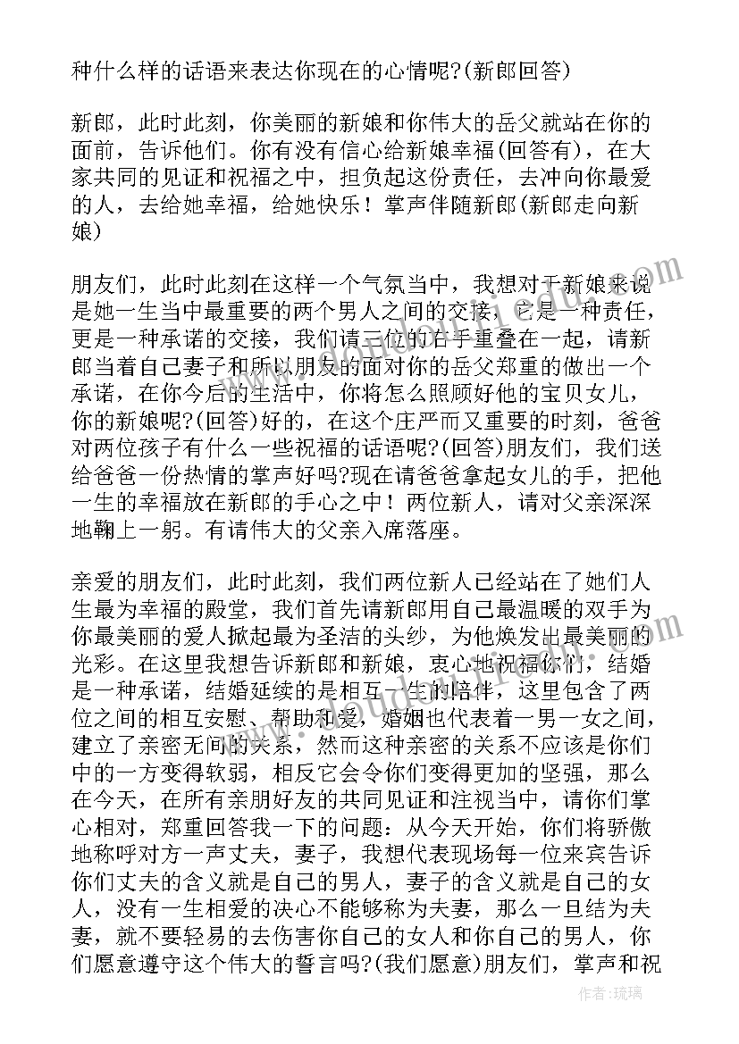 2023年双主持人婚礼主持词(优秀10篇)