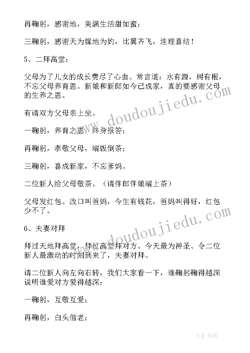 2023年双主持人婚礼主持词(优秀10篇)