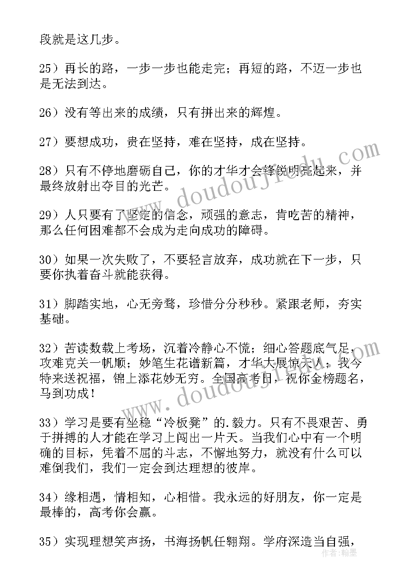 高考倒计时励志文案经典语录(通用8篇)