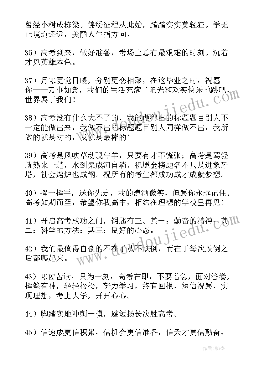 高考倒计时励志文案经典语录(通用8篇)