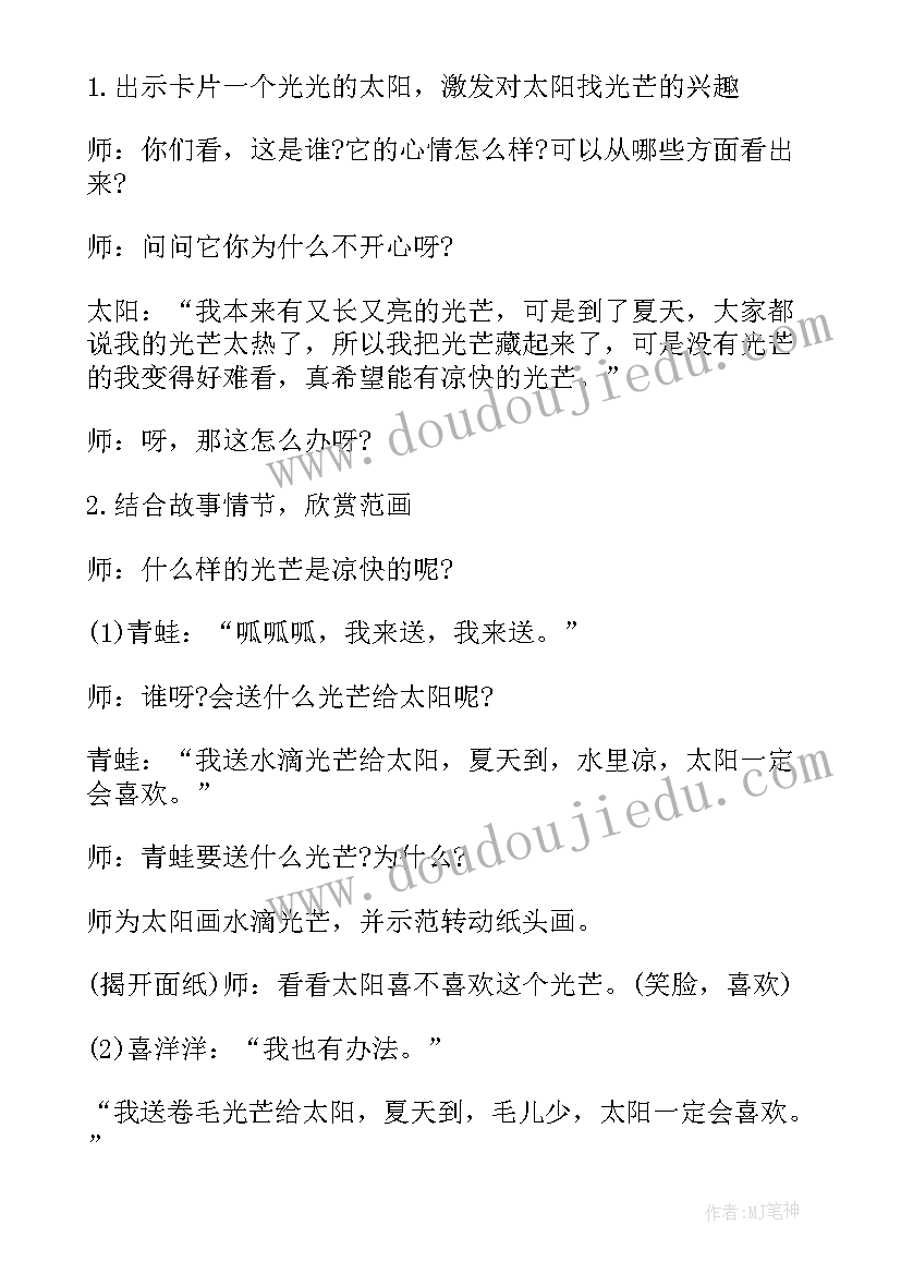 小班美术活动画太阳 小班太阳美术教案(模板17篇)