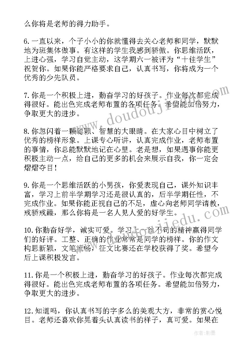 最新小学三年级期末优生评语 三年级期末评语(实用12篇)