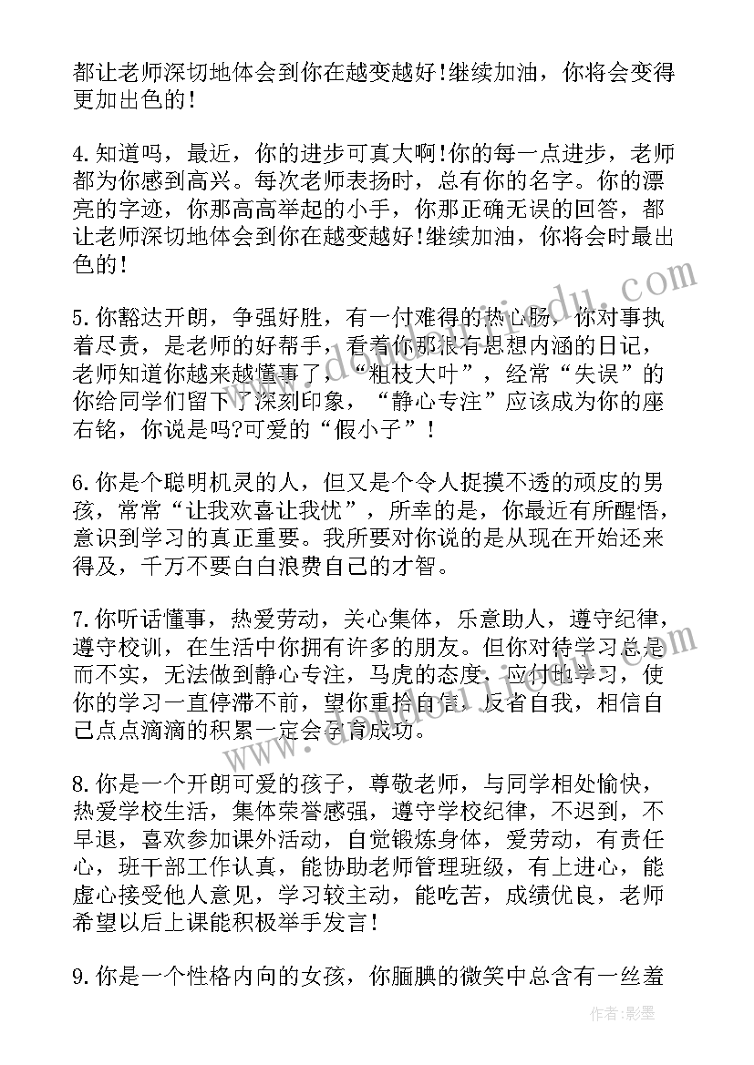 最新小学三年级期末优生评语 三年级期末评语(实用12篇)