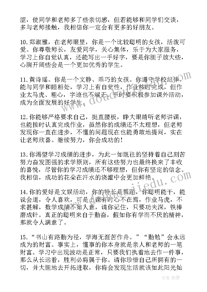 最新小学三年级期末优生评语 三年级期末评语(实用12篇)