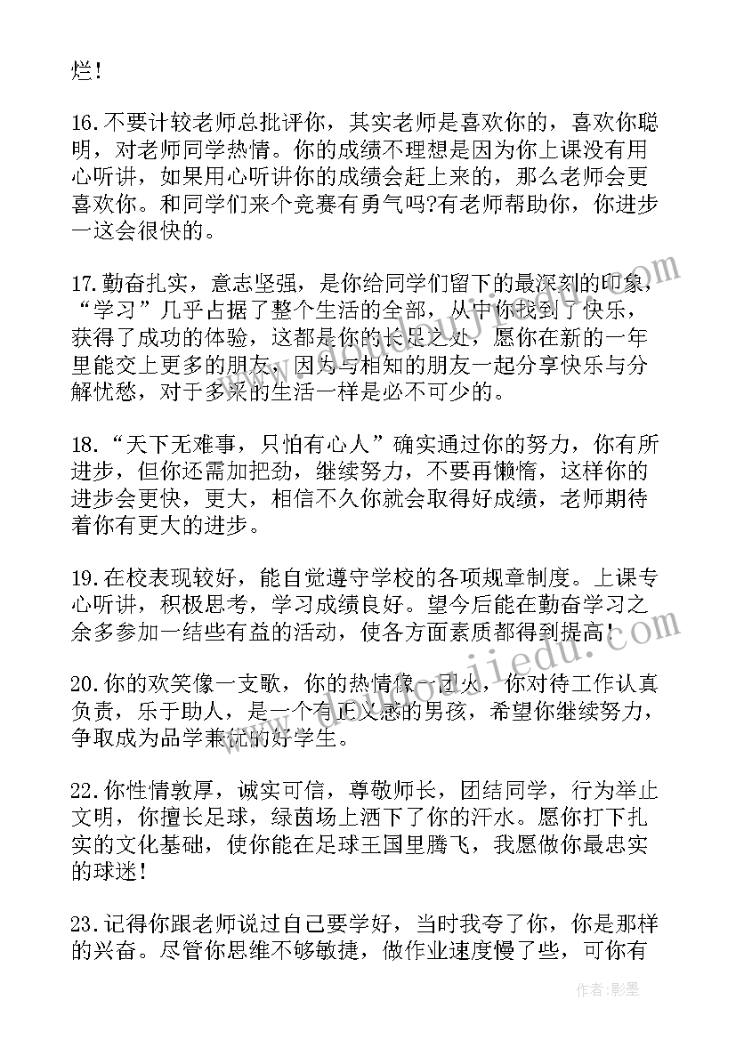 最新小学三年级期末优生评语 三年级期末评语(实用12篇)