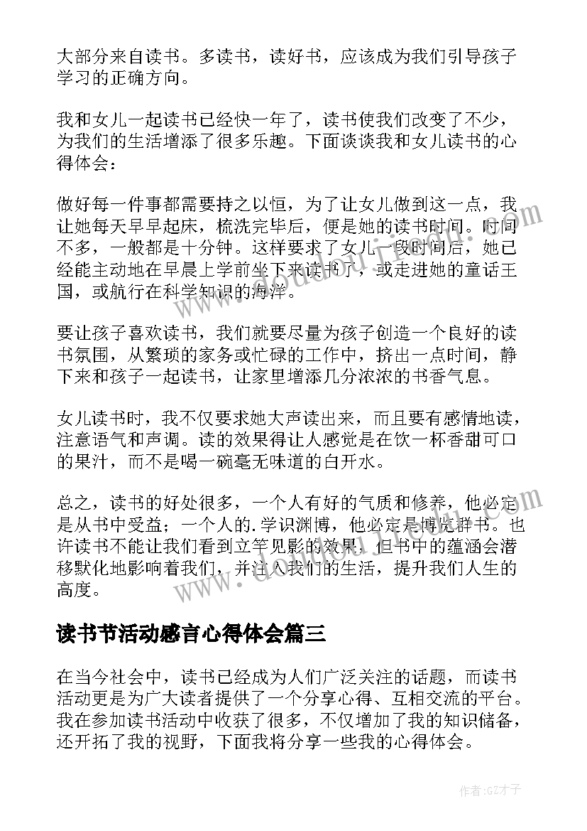 读书节活动感言心得体会(通用11篇)