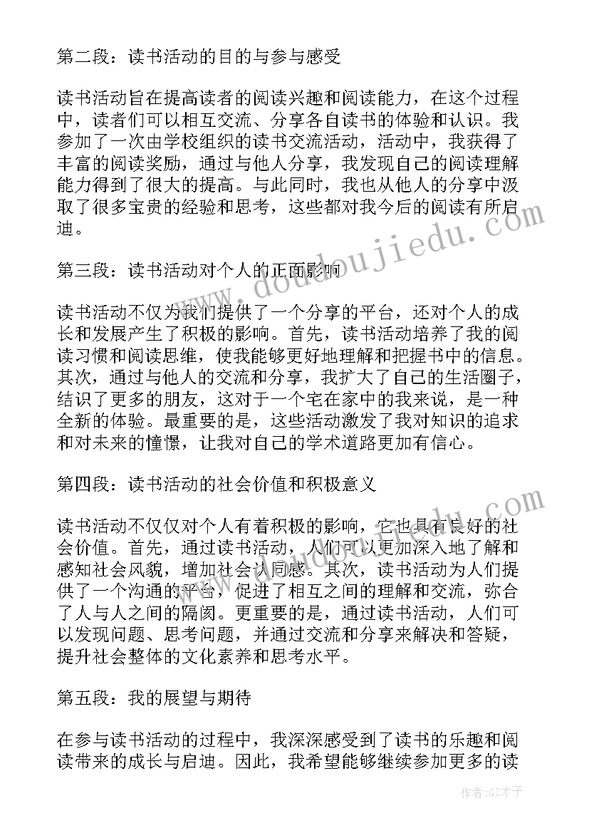 读书节活动感言心得体会(通用11篇)