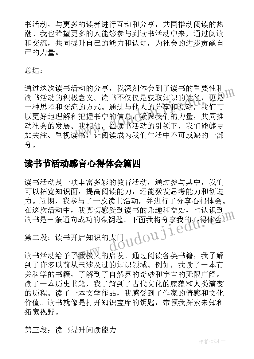 读书节活动感言心得体会(通用11篇)