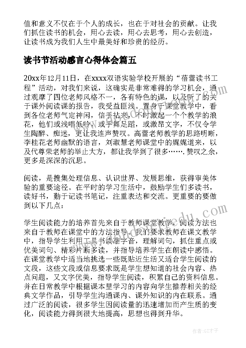 读书节活动感言心得体会(通用11篇)