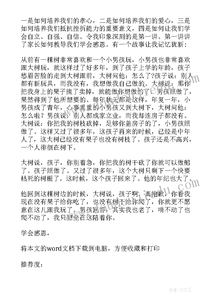 最新学会感恩与爱同行班会总结(优秀8篇)