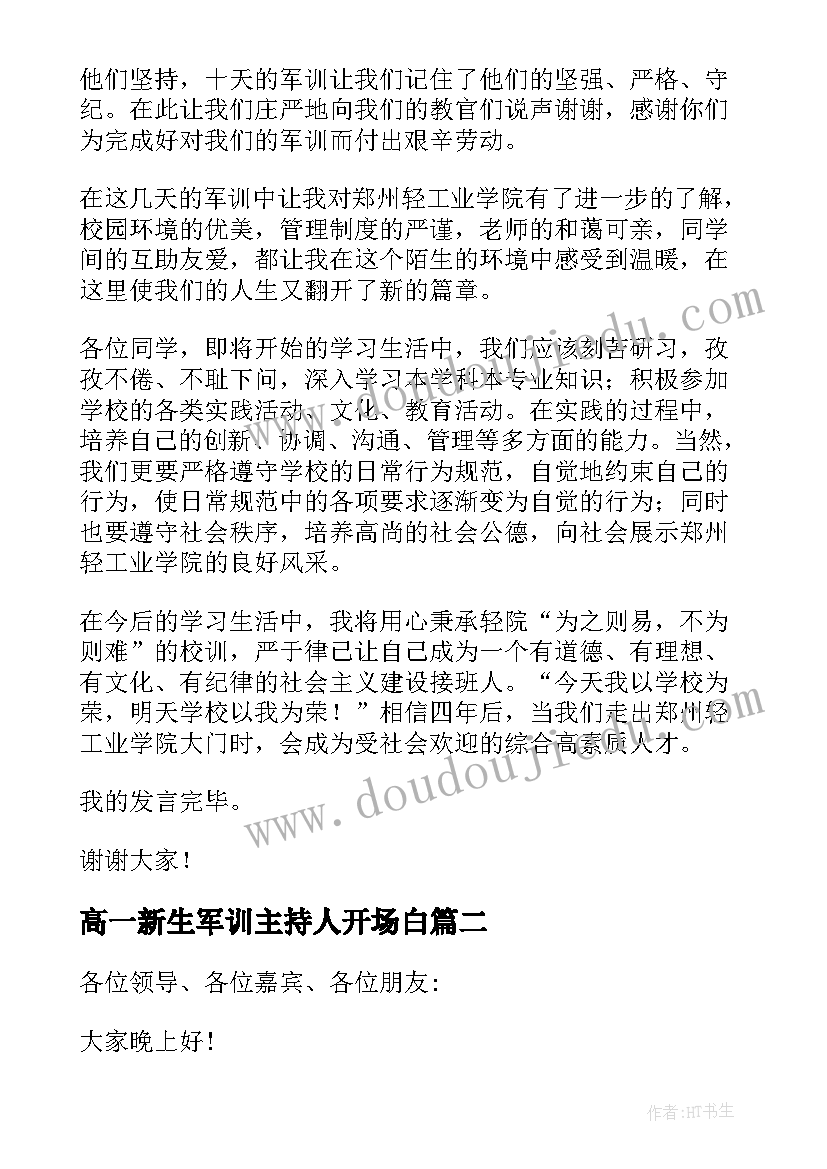 最新高一新生军训主持人开场白(实用8篇)