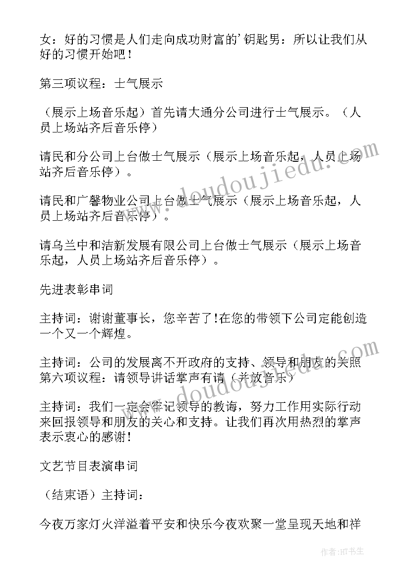 最新高一新生军训主持人开场白(实用8篇)