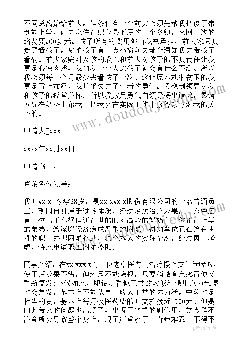 最新贫困医疗救助申请书(实用8篇)