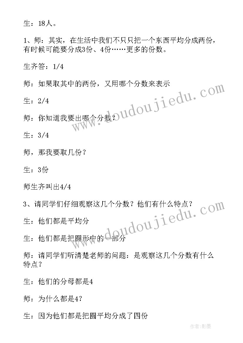 最新小学数学教案认识分数(优质8篇)