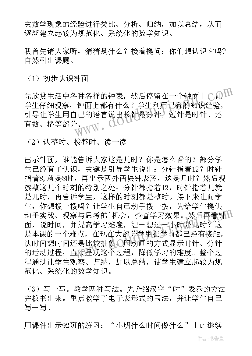 最新认识整时教学反思(优质8篇)