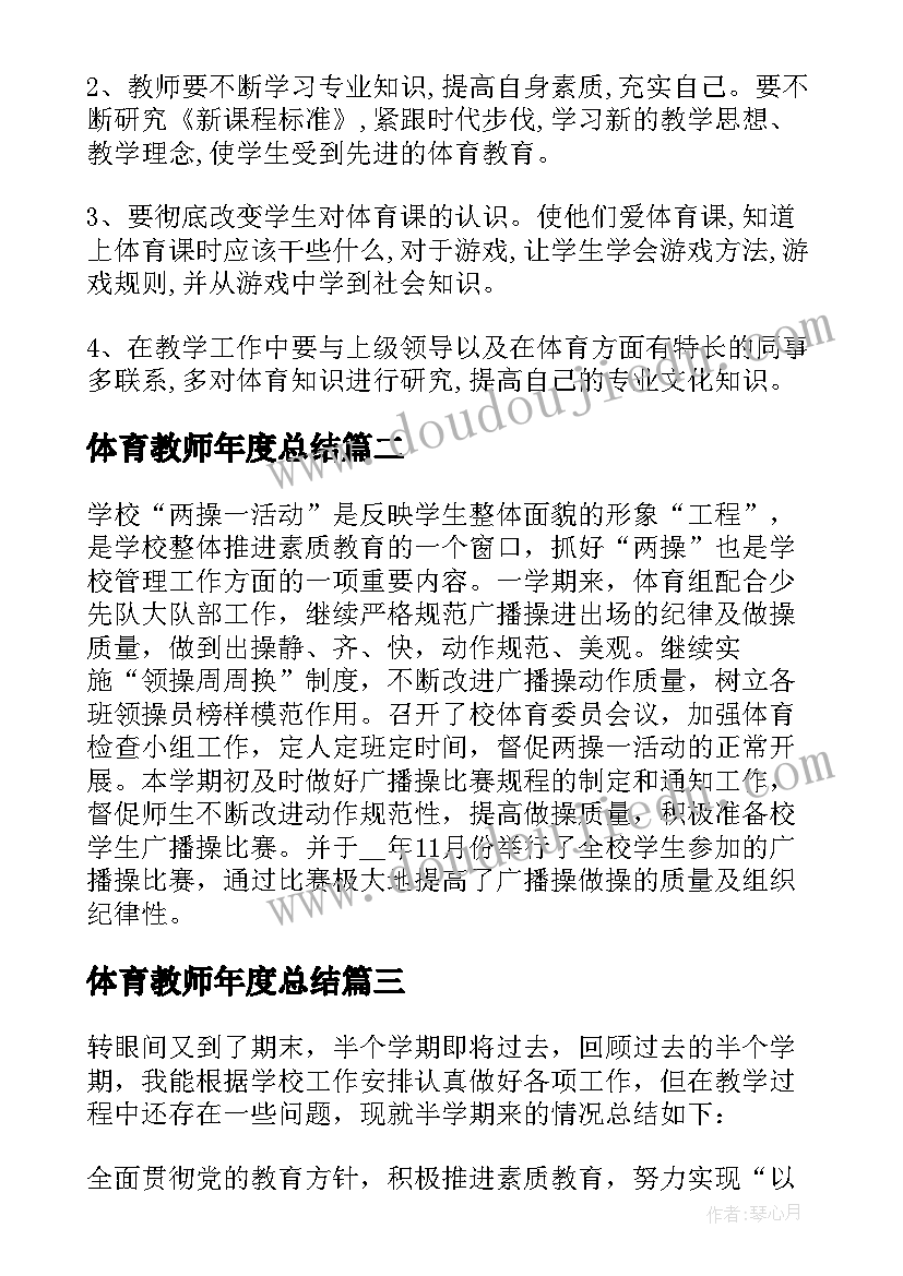 2023年体育教师年度总结(优秀8篇)