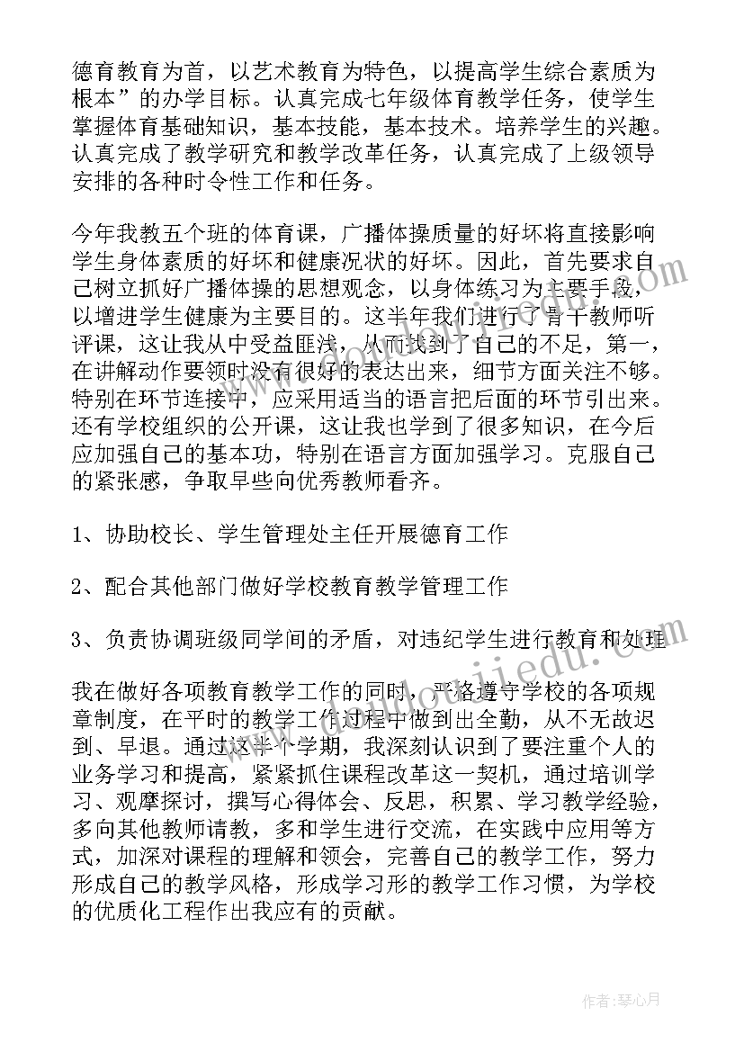 2023年体育教师年度总结(优秀8篇)