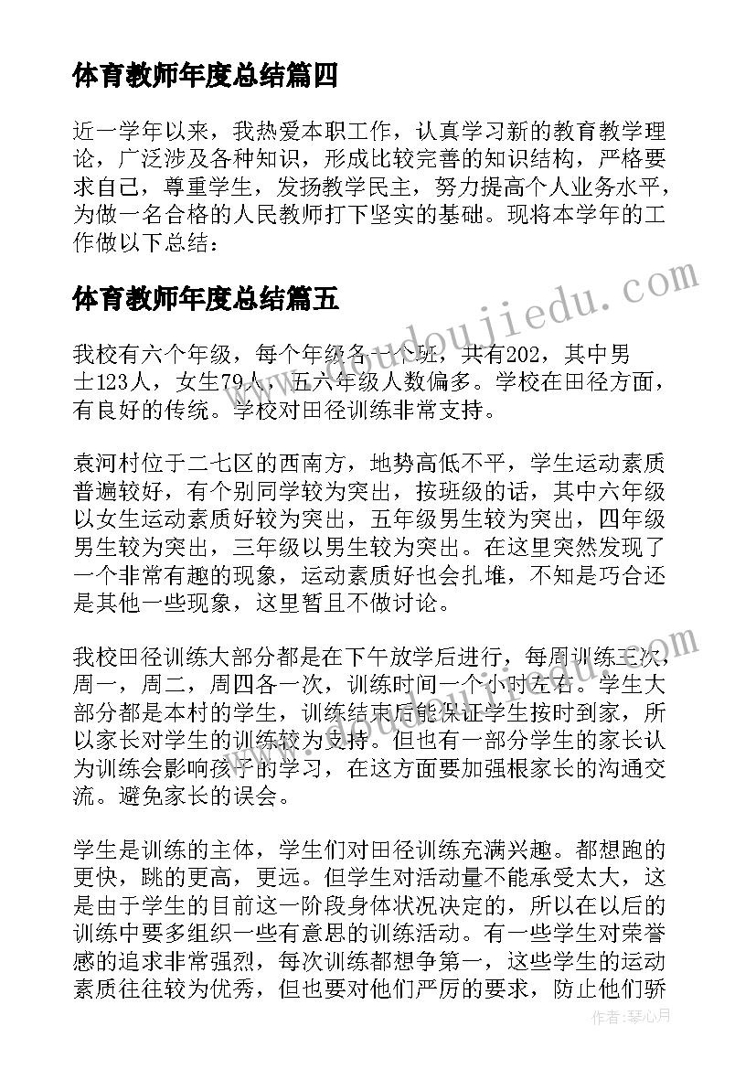 2023年体育教师年度总结(优秀8篇)