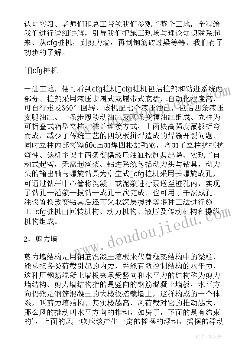 混凝土实训报告 混凝土实习报告(汇总8篇)