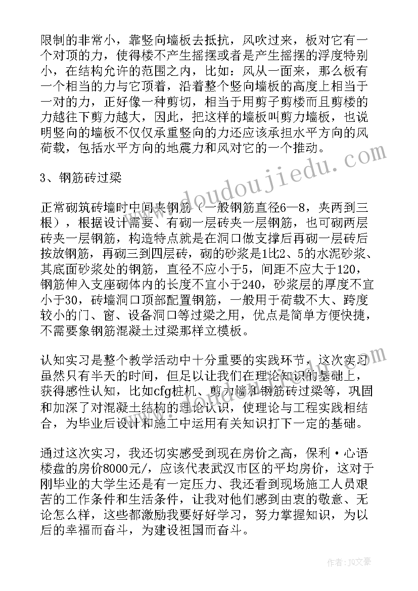 混凝土实训报告 混凝土实习报告(汇总8篇)