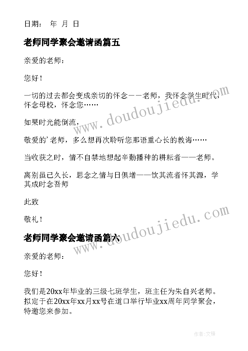 老师同学聚会邀请函(实用14篇)