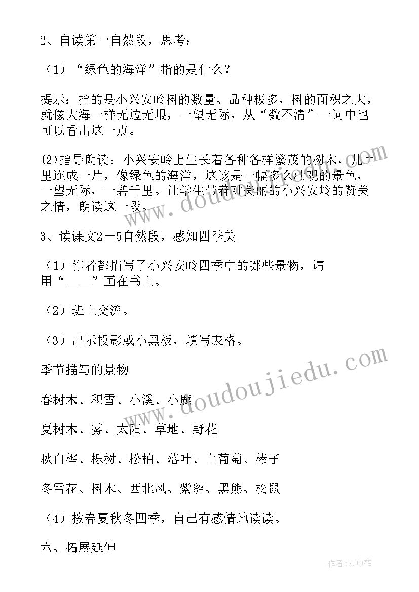 最新美丽的小兴安岭教案部编版三年级课文(汇总8篇)