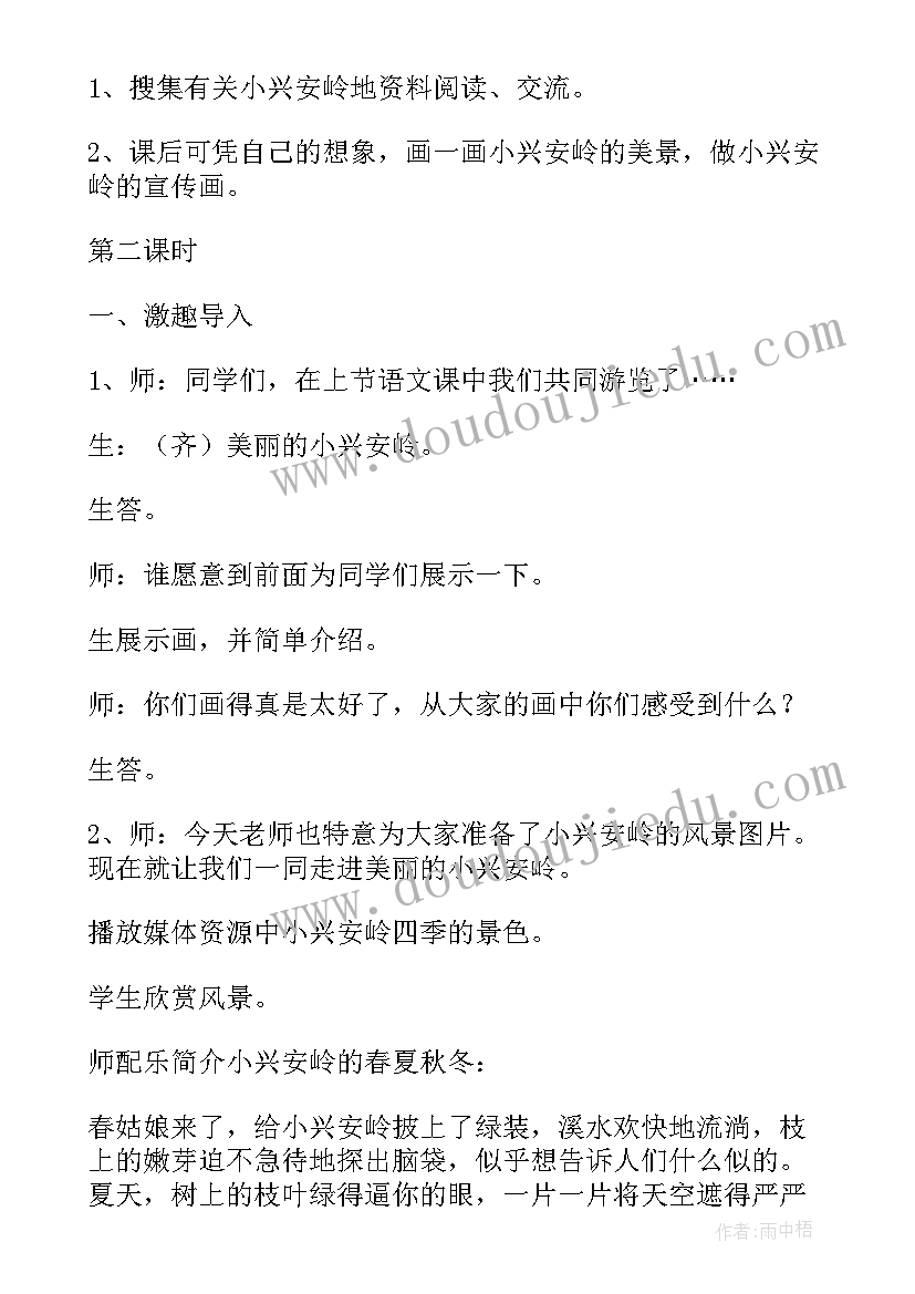 最新美丽的小兴安岭教案部编版三年级课文(汇总8篇)