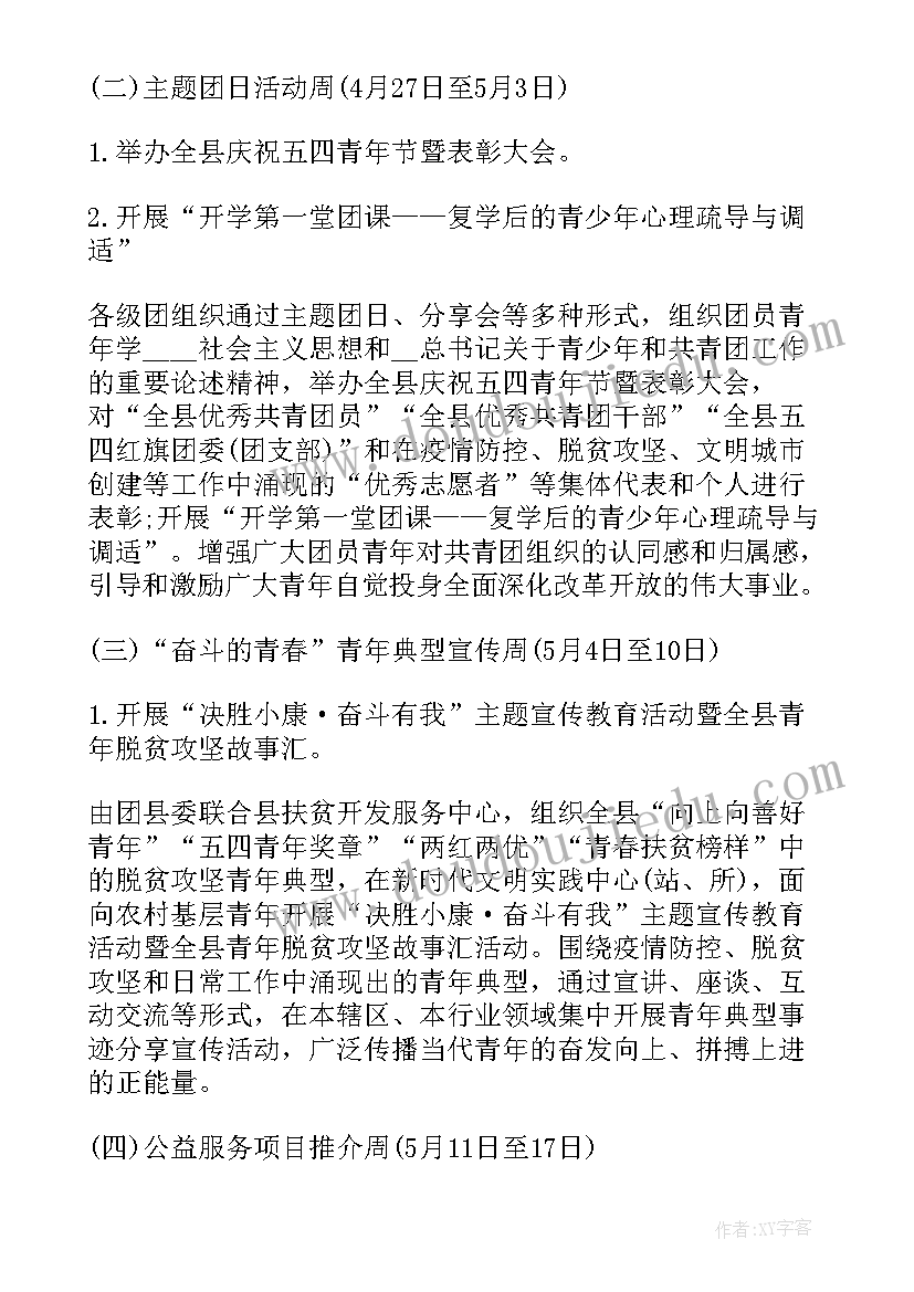 大学五四青年节班会总结 大学五四青年节班会(模板8篇)