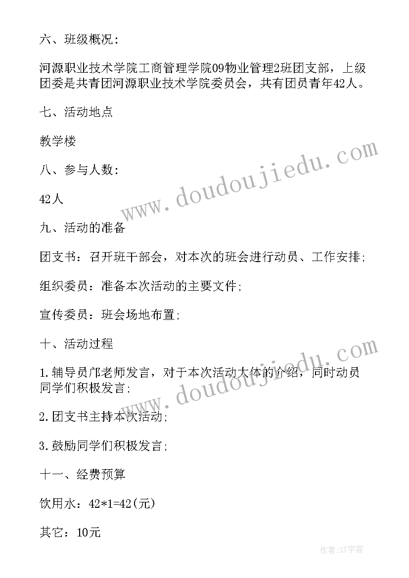 大学五四青年节班会总结 大学五四青年节班会(模板8篇)