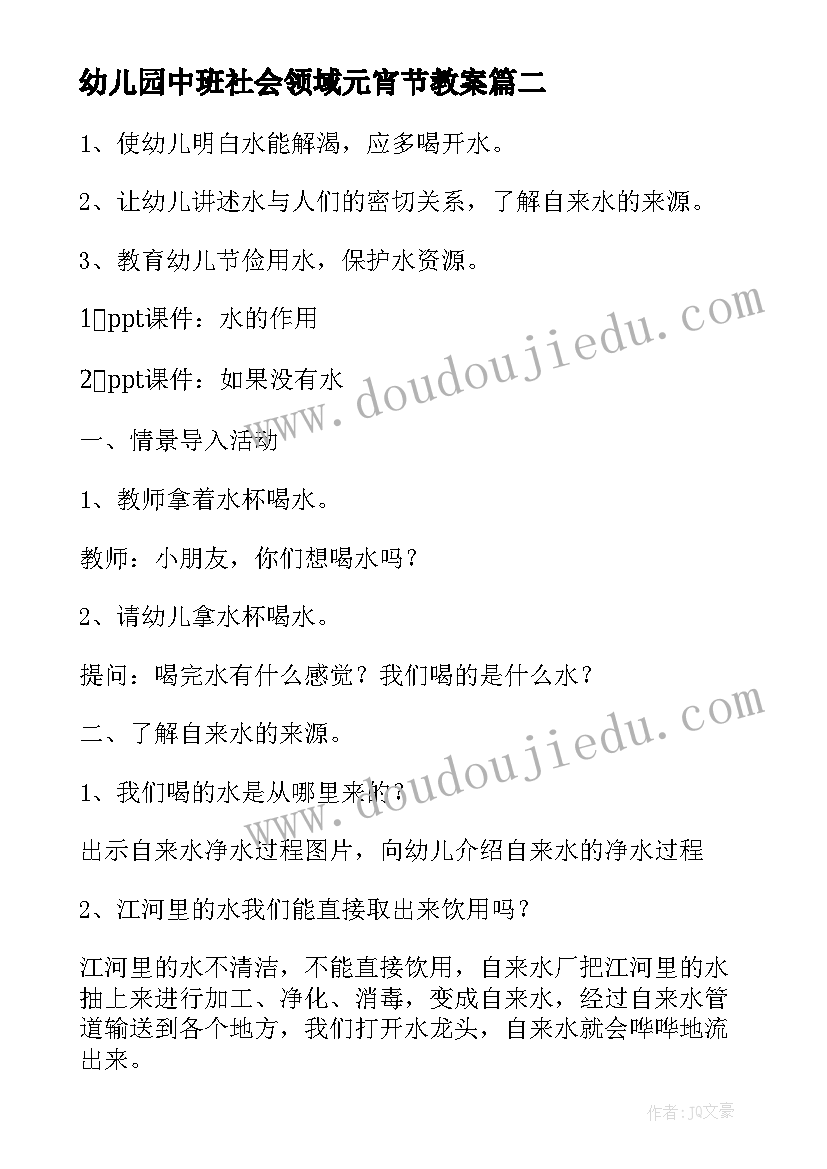 幼儿园中班社会领域元宵节教案(优质9篇)