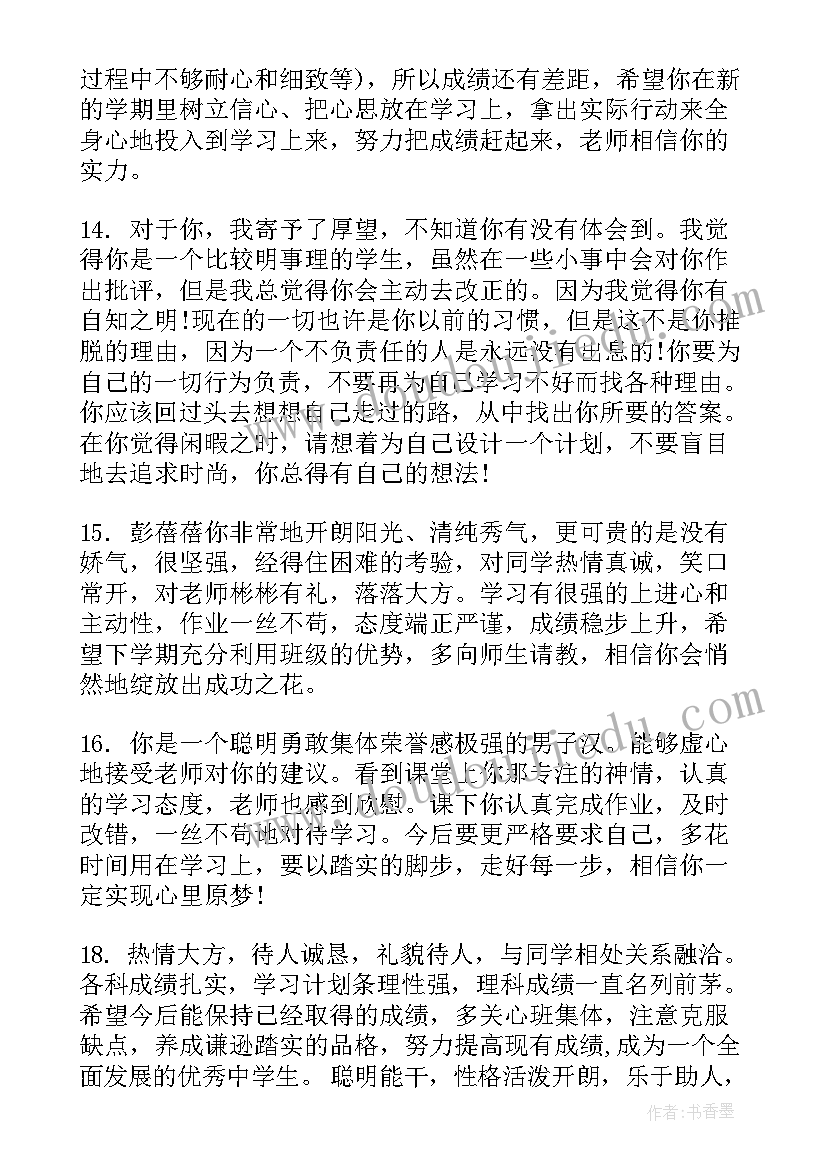 2023年高三学生评语(大全8篇)