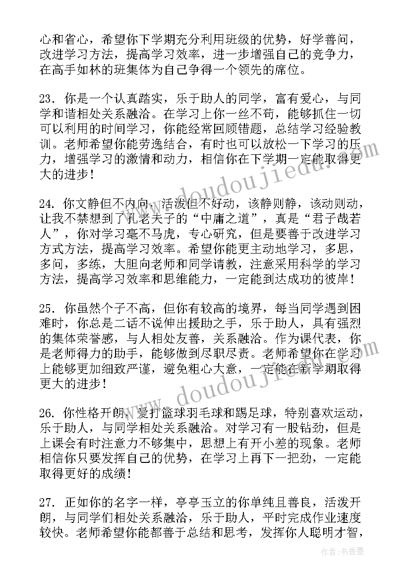 2023年高三学生评语(大全8篇)