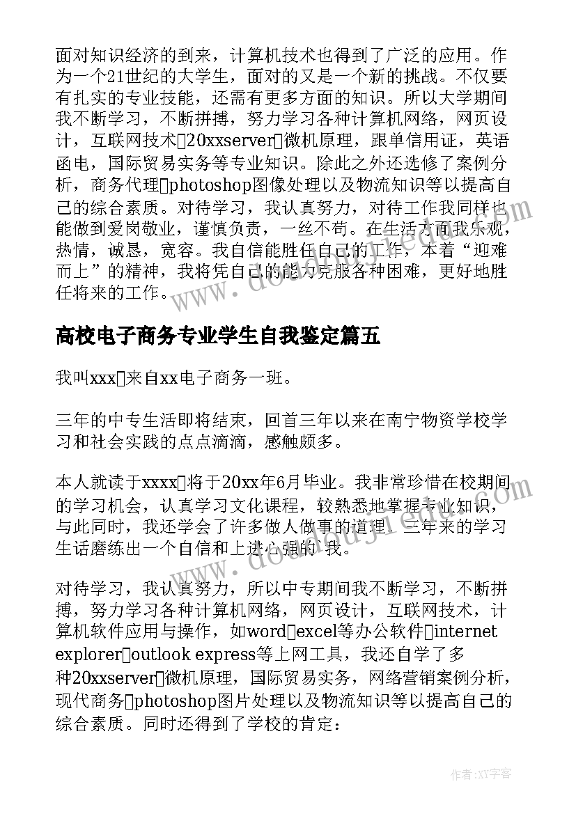 高校电子商务专业学生自我鉴定 电子商务专业学生自我鉴定(精选8篇)