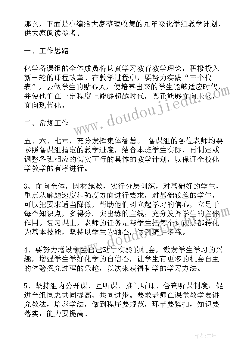 最新九年级化学教学工作总结(精选8篇)