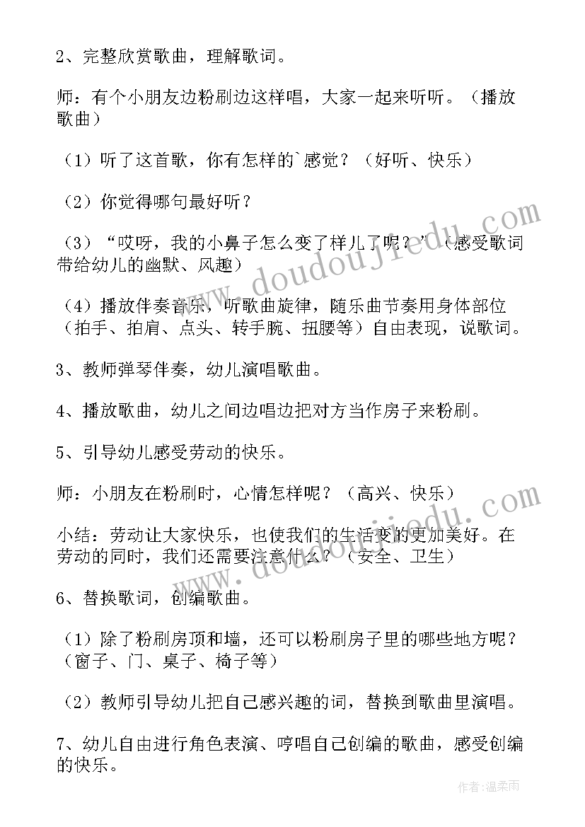 2023年幼儿园中班音乐教案粉刷匠 音乐粉刷匠教案中班(优质8篇)