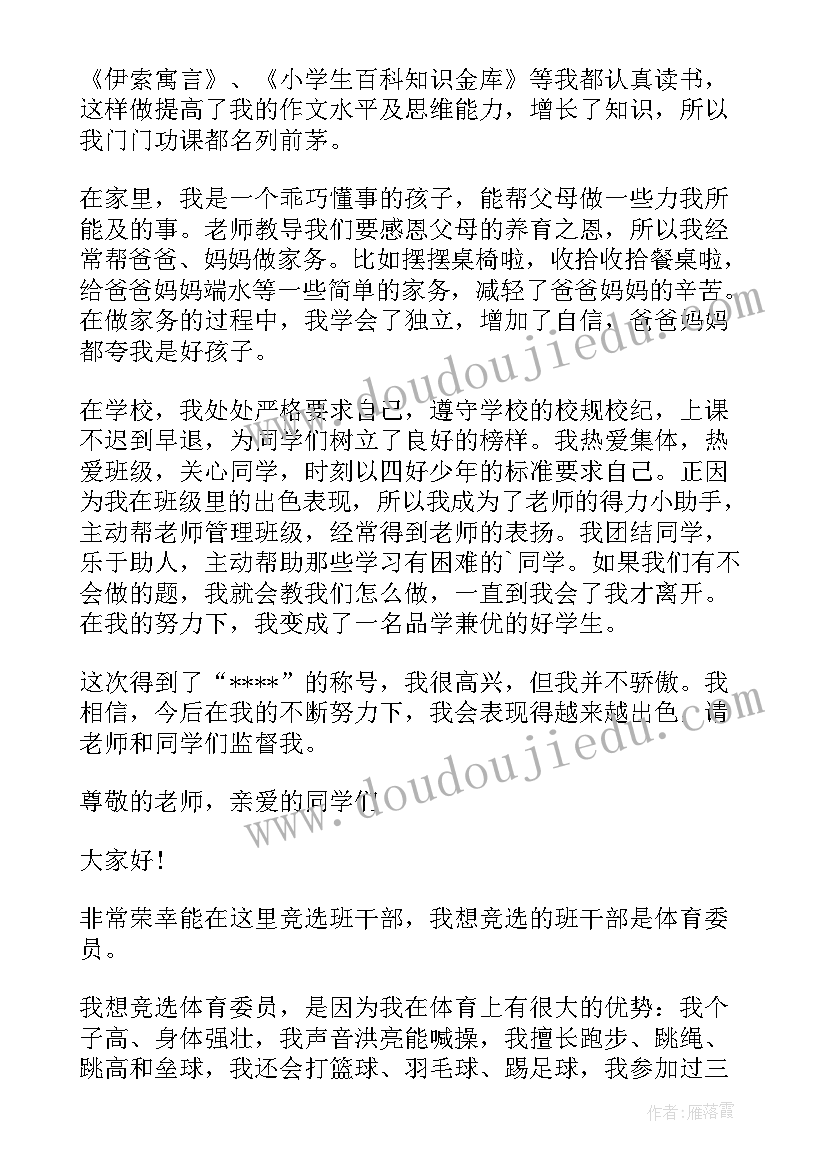 小学生会演讲稿(通用8篇)