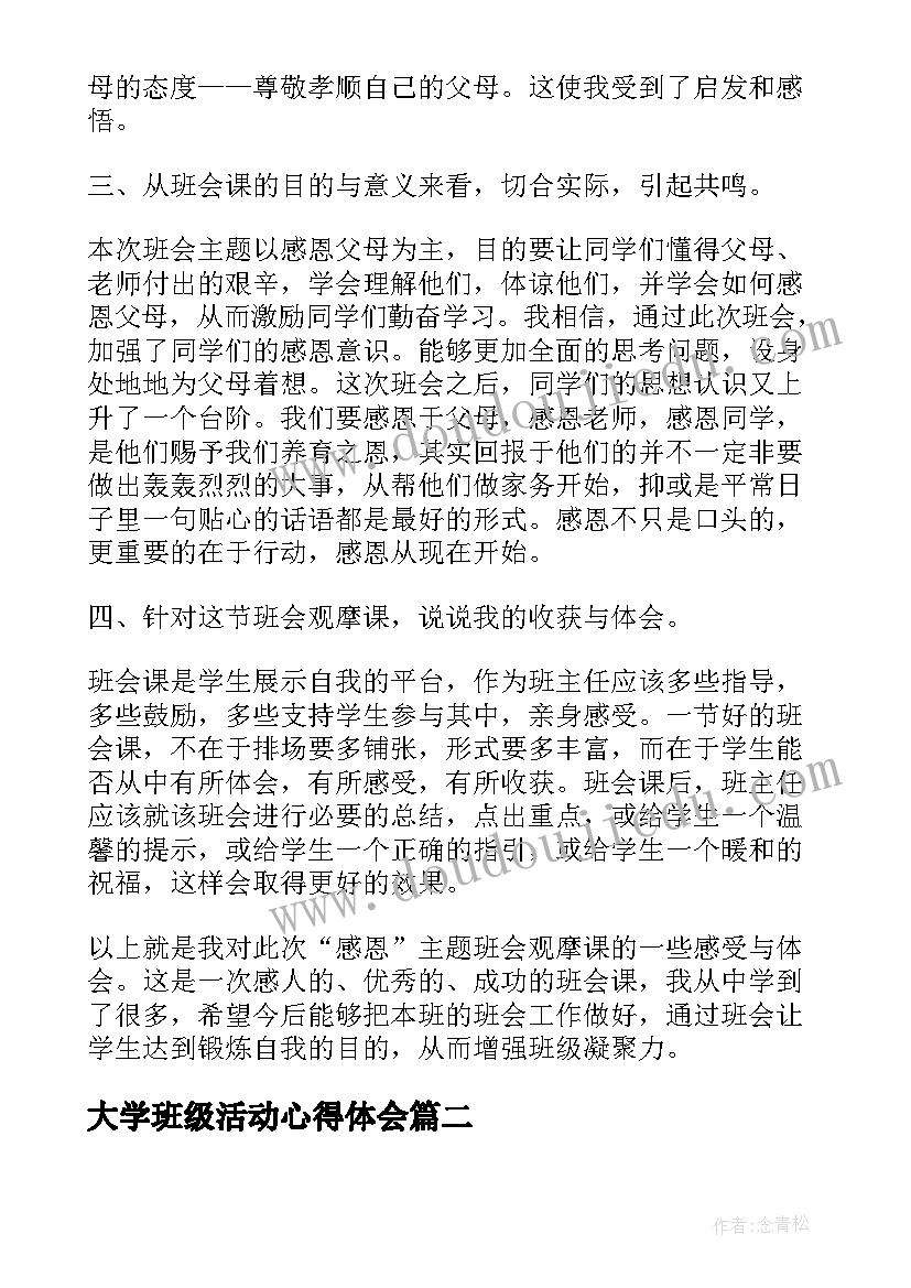 2023年大学班级活动心得体会 参加班级教育活动心得体会(优质8篇)