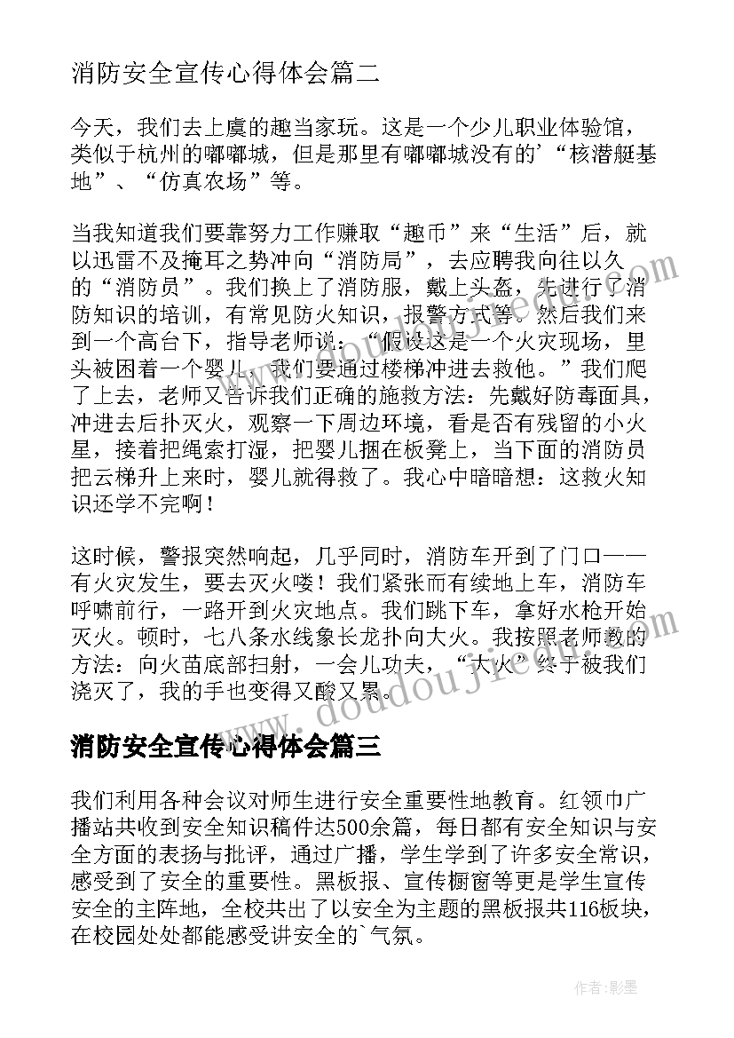 消防安全宣传心得体会(优质11篇)