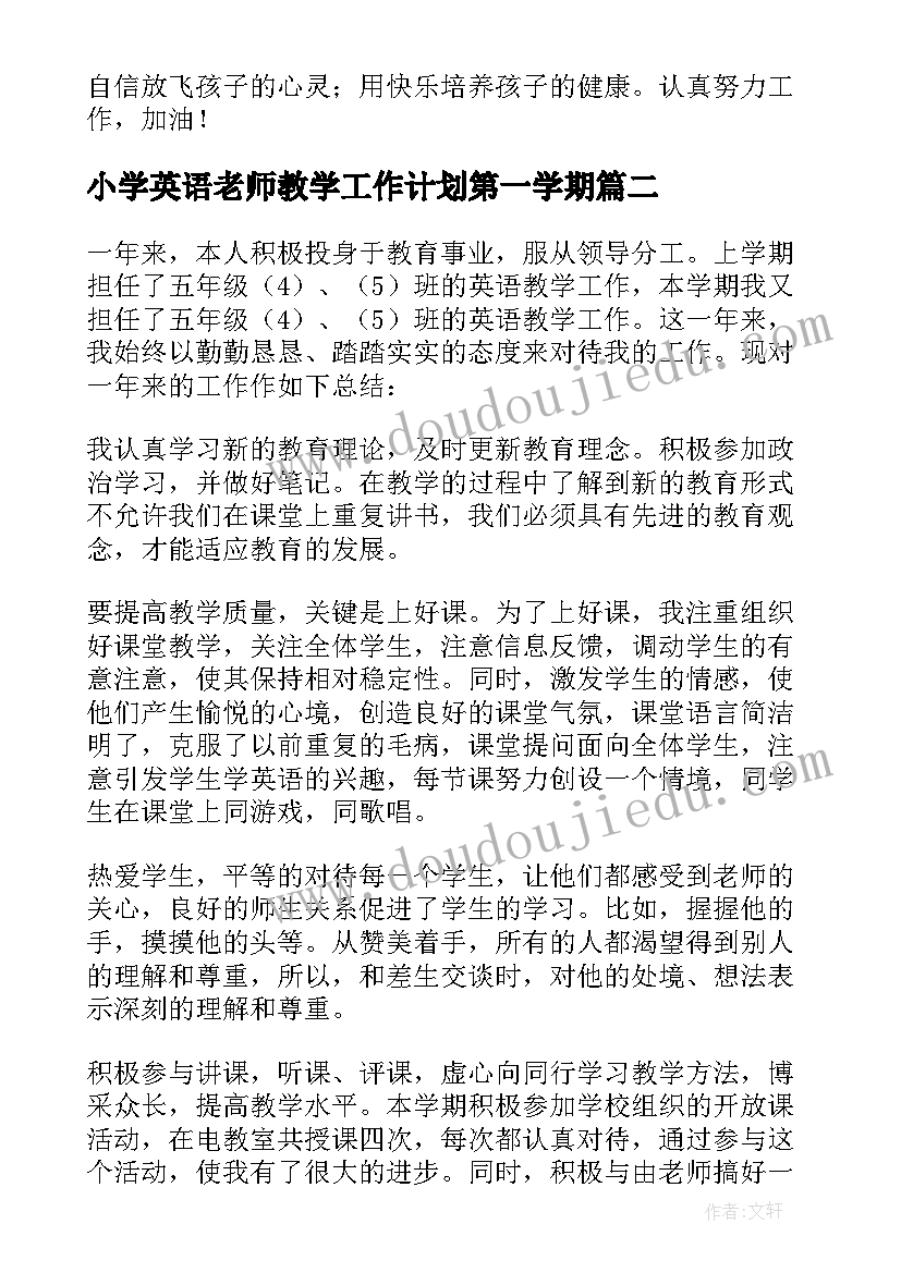 最新小学英语老师教学工作计划第一学期 教师下学期的工作计划(实用6篇)