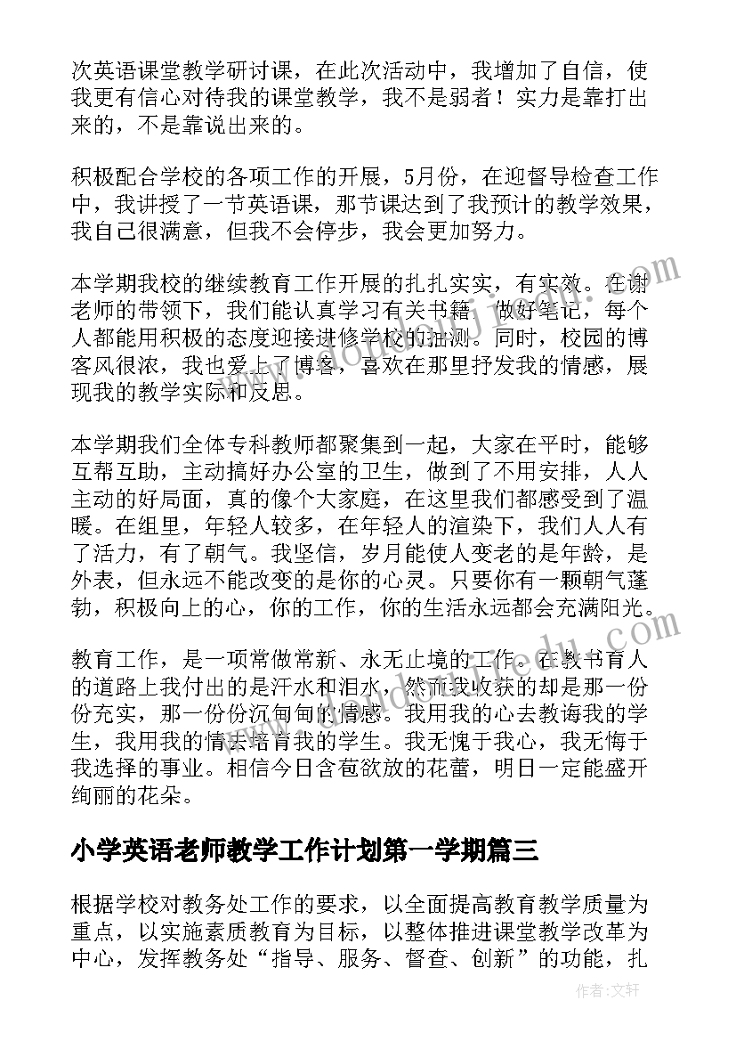 最新小学英语老师教学工作计划第一学期 教师下学期的工作计划(实用6篇)