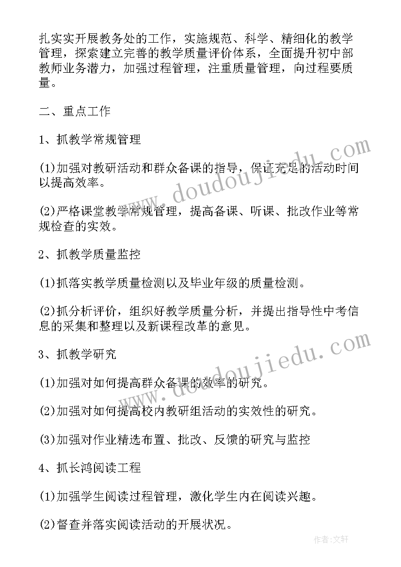 最新小学英语老师教学工作计划第一学期 教师下学期的工作计划(实用6篇)