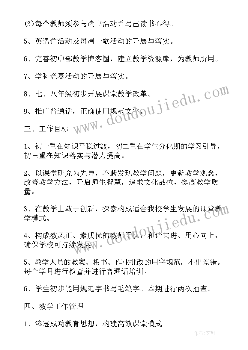 最新小学英语老师教学工作计划第一学期 教师下学期的工作计划(实用6篇)