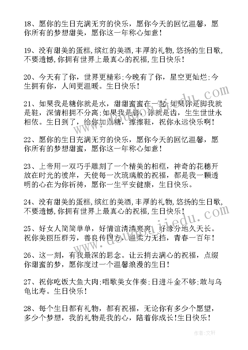 送给男朋友生日的祝福语短句(汇总8篇)