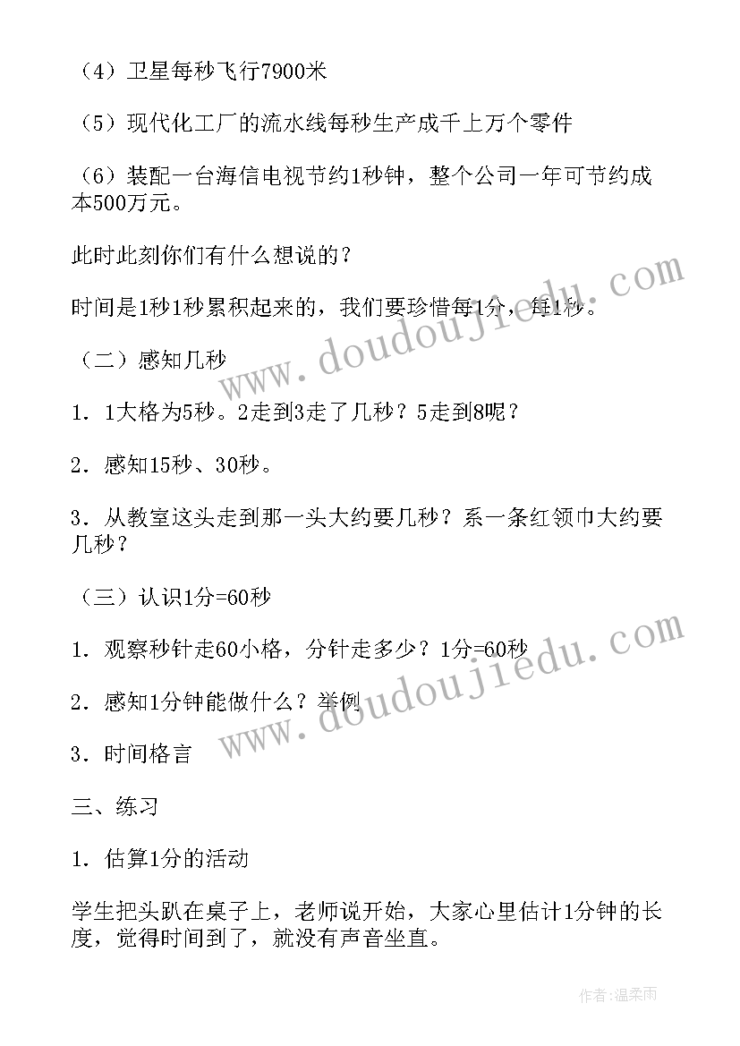 2023年课文认识时间的教学反思(优质5篇)