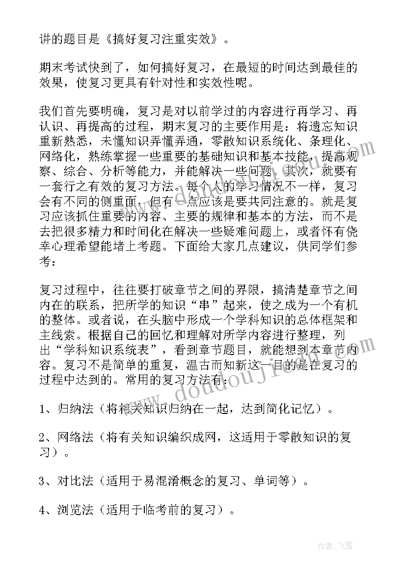 高中生备战期末考试演讲稿题目(大全16篇)