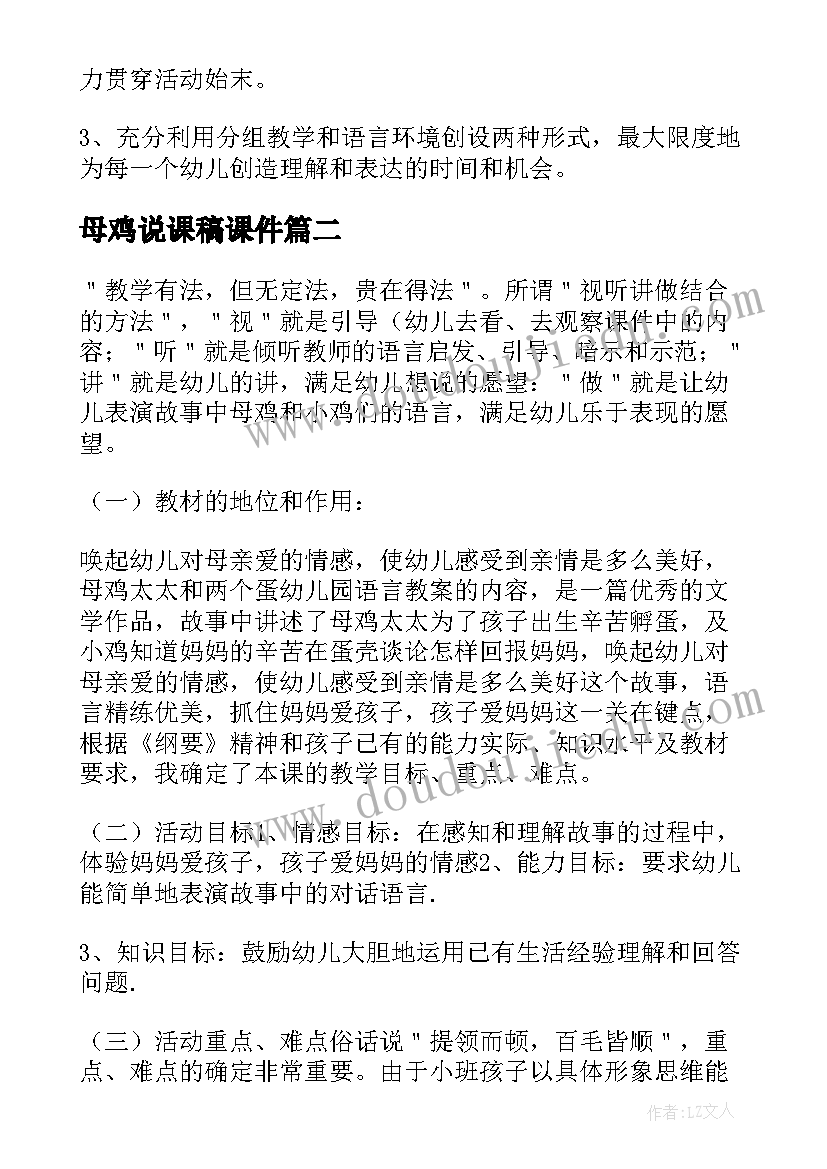 最新母鸡说课稿课件(优秀8篇)