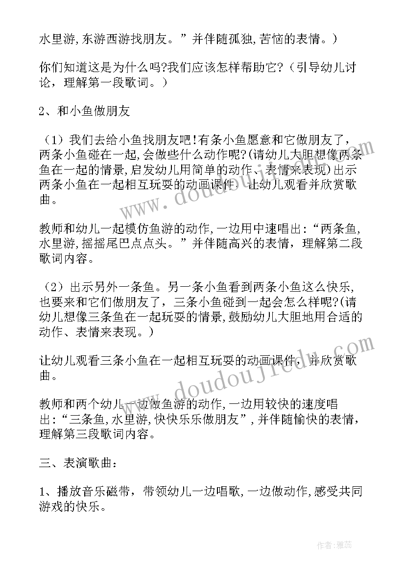 2023年小班音乐找朋友教案设计意图 小班音乐找朋友教案(通用13篇)