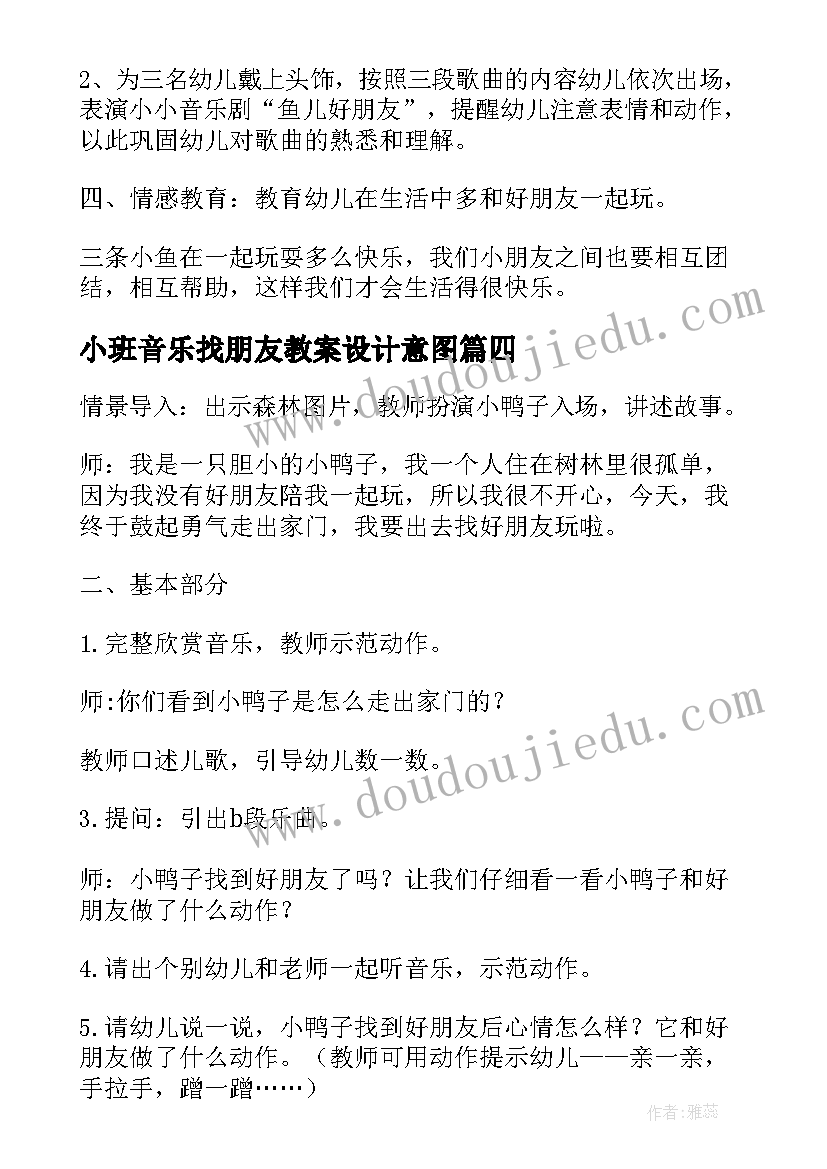 2023年小班音乐找朋友教案设计意图 小班音乐找朋友教案(通用13篇)