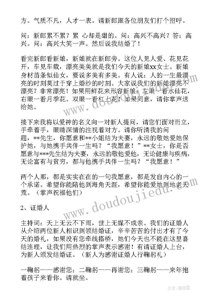 2023年小朋友主持婚礼主持词 经典婚礼主持词(实用19篇)