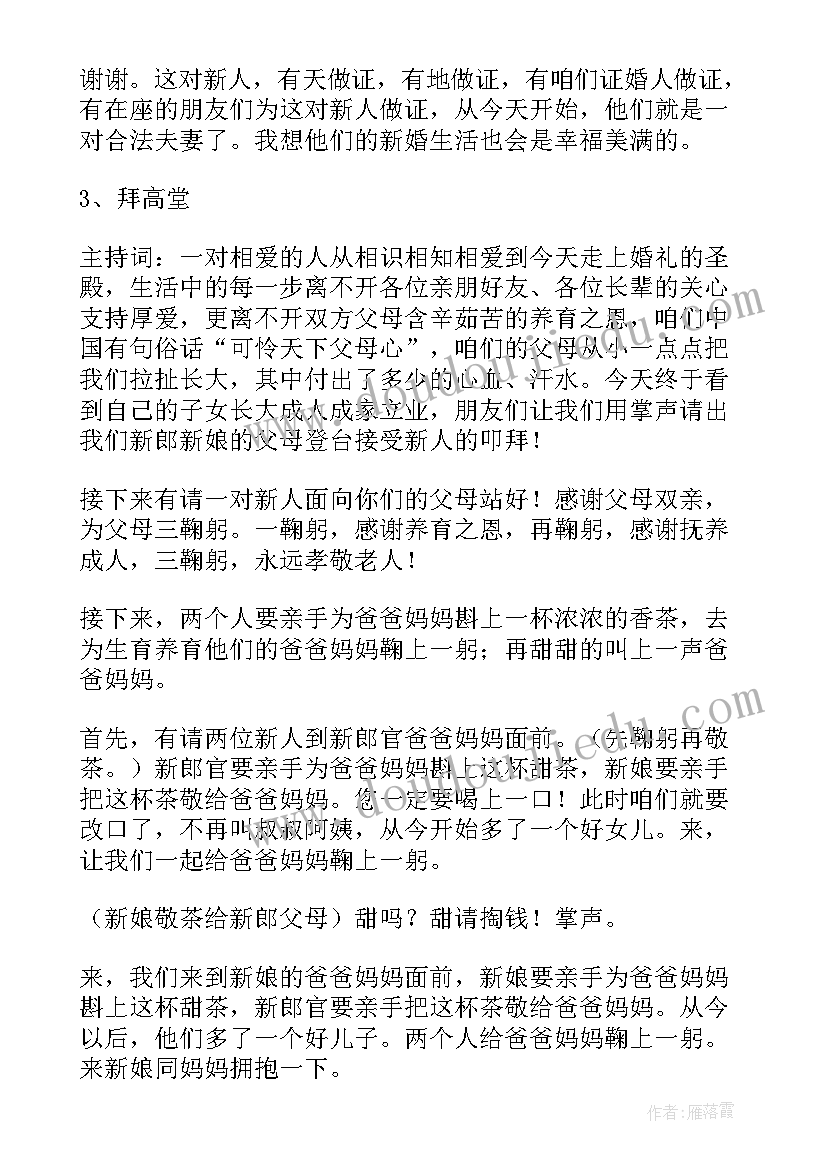 2023年小朋友主持婚礼主持词 经典婚礼主持词(实用19篇)